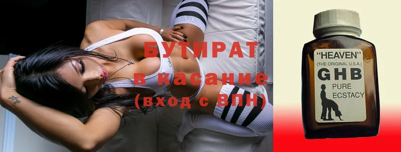 Бутират 1.4BDO  Грязи 